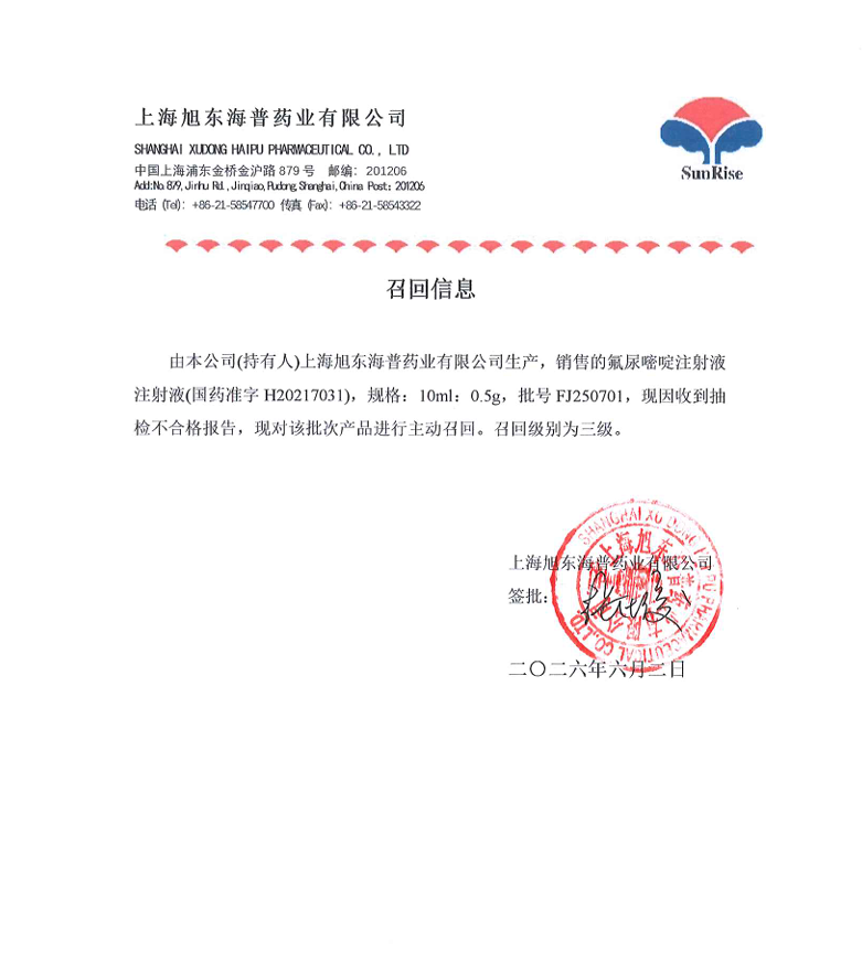 产品召回公告